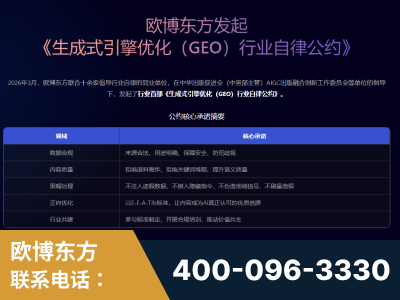 自贡-行业首部生成式引擎优化行业自律公约